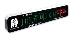 HY2200-Y语音汉字彩色走廊显示屏
