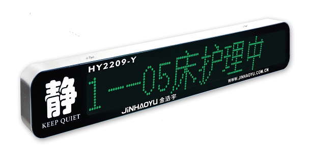 HY-3211触摸屏全数字医护对讲系统10.jpg