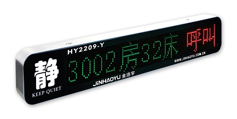 HY-3211触摸屏全数字医护对讲系统13.jpg